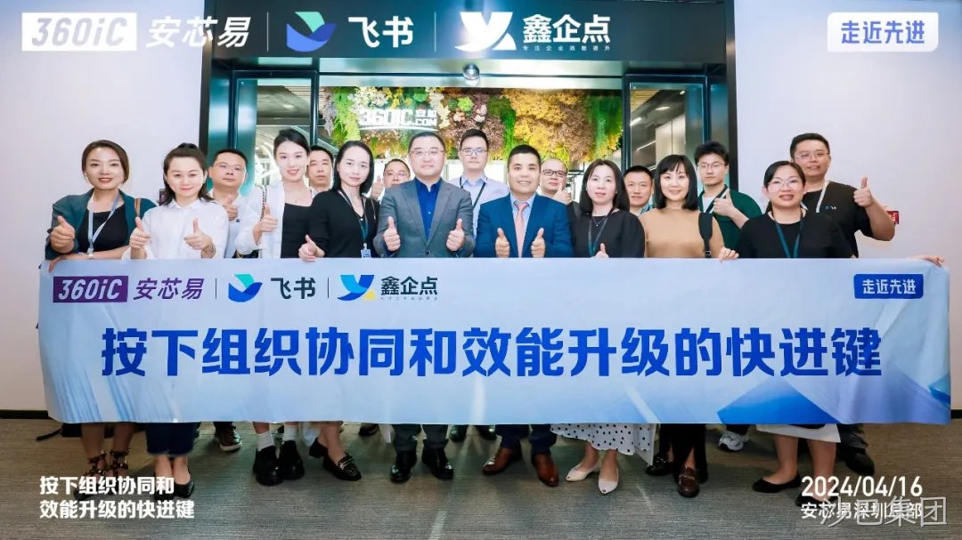 穿越周期 布局全球 | 沙巴集团携手飞书打造“客户满意型”组织